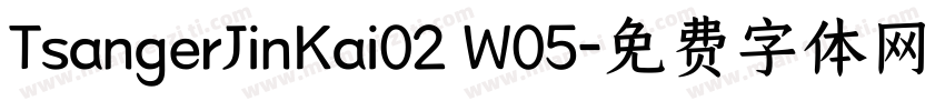 TsangerJinKai02 W05字体转换